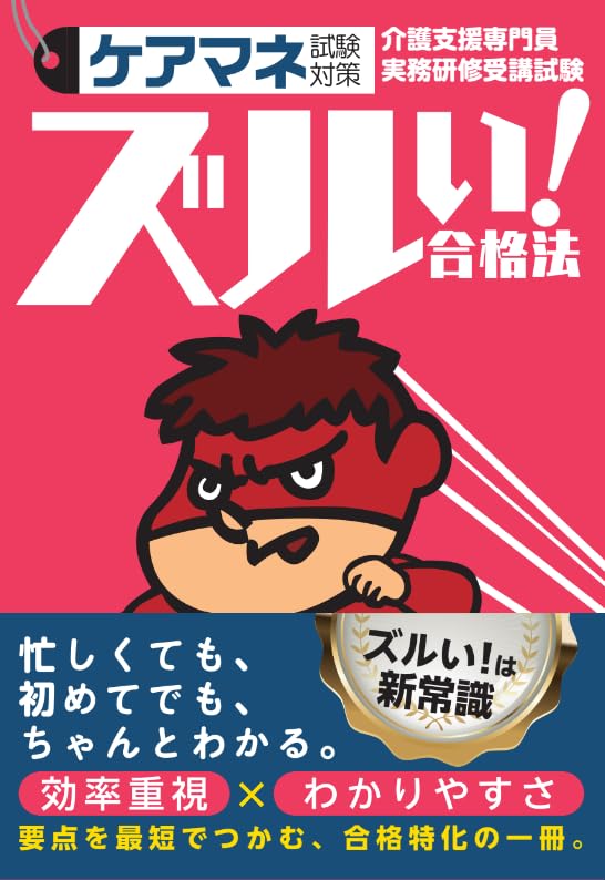介護支援専門員　ケアマネジャー試験　参考書セット 51+h--d9uPL.jpg